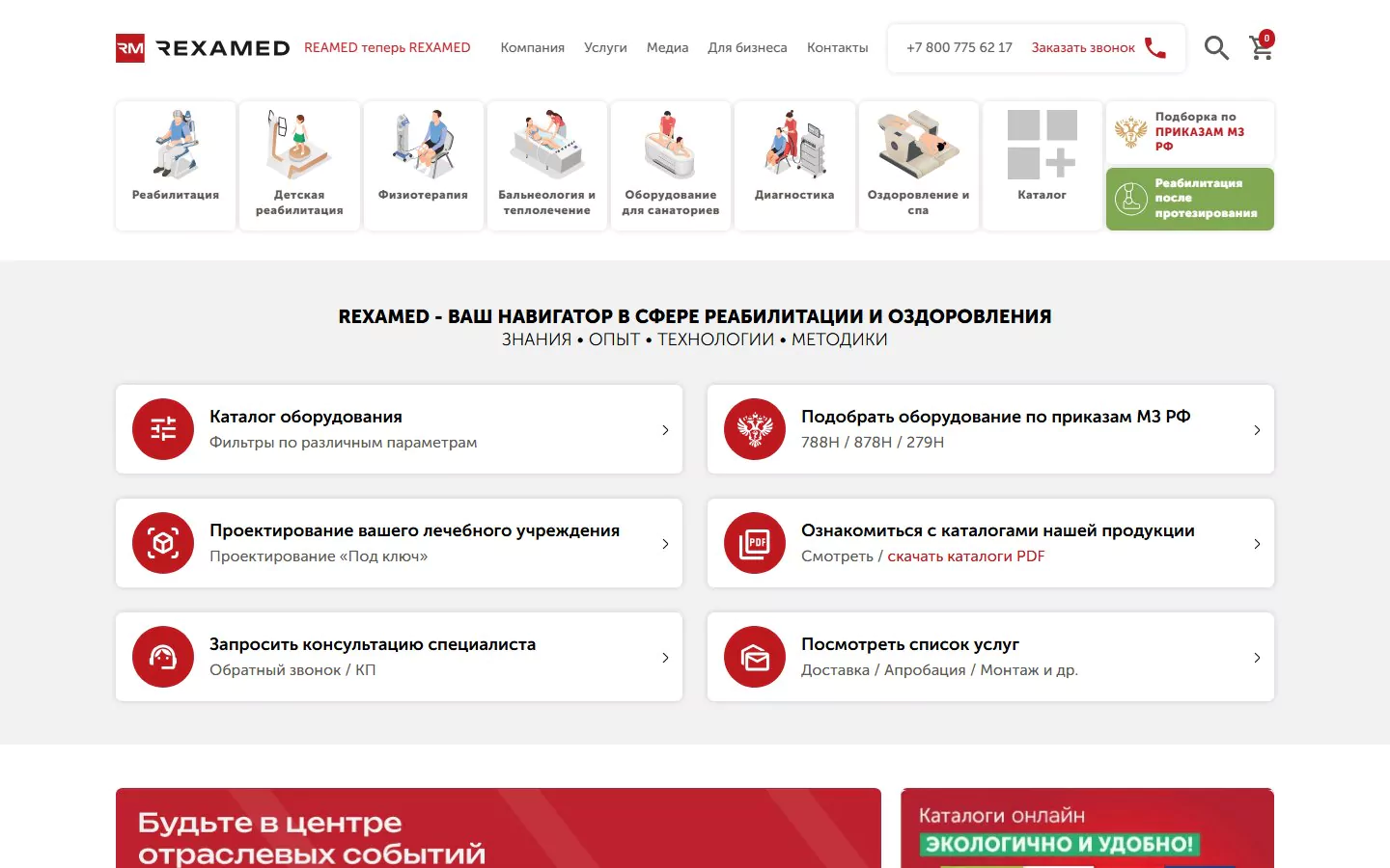 Техническая поддержка сайта медицинской компании на 1С-Битрикс — ReaMed