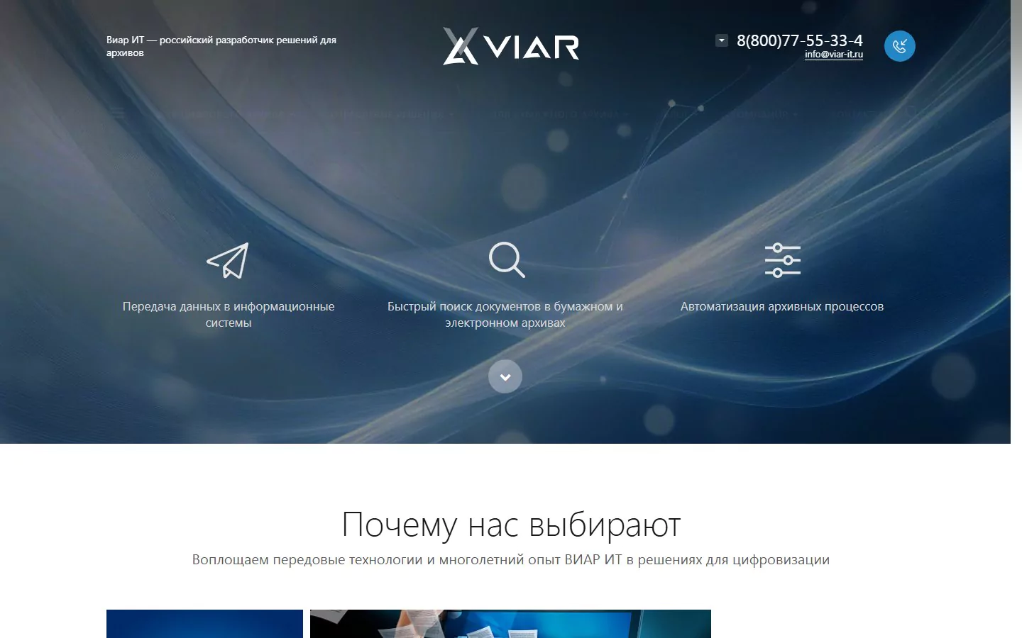 Разовые работы по поддержке сайта IT-компании на WordPress — VIAR