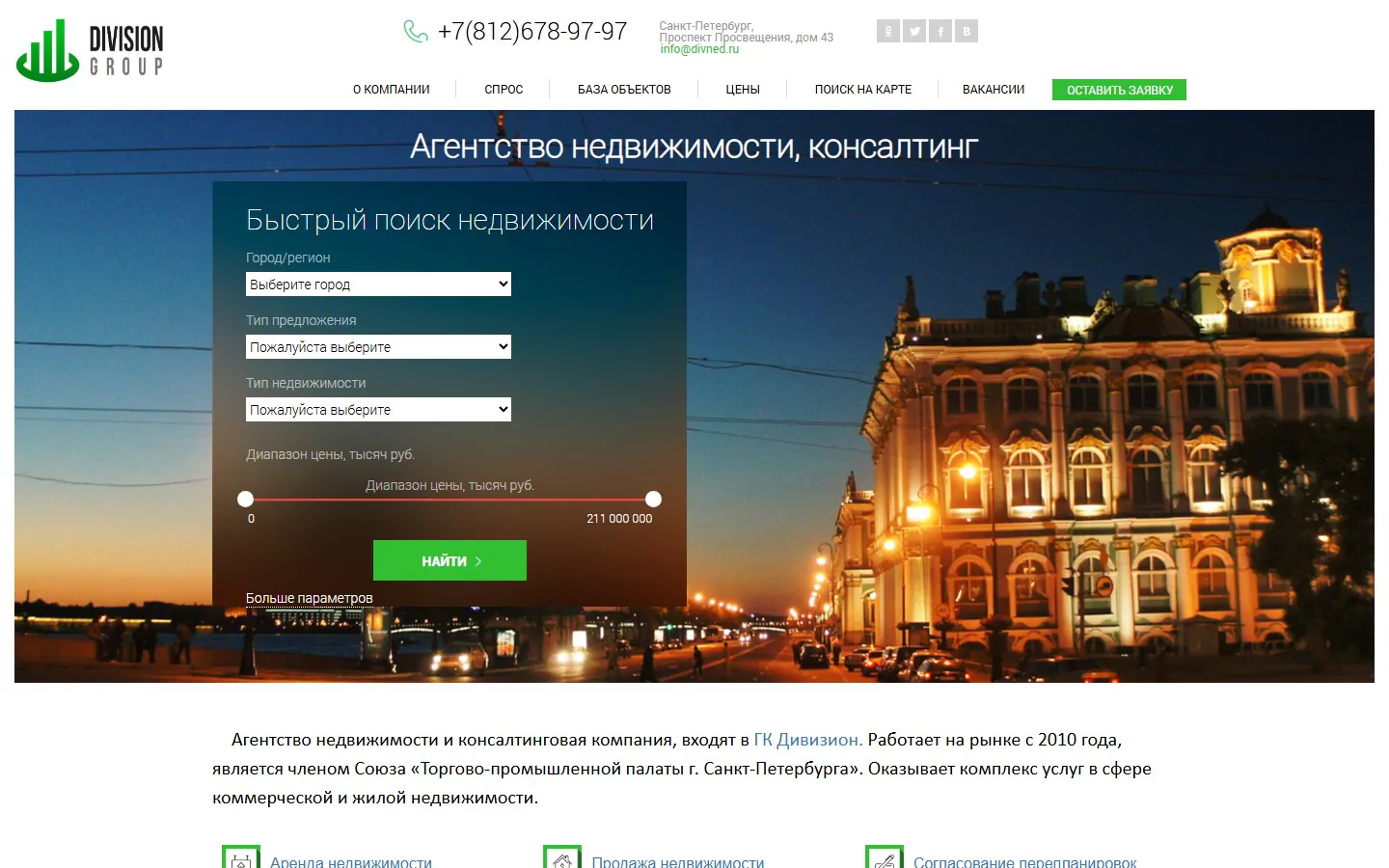Сайт агентства недвижимости: товарный фид, теги, заявки — Дивизион