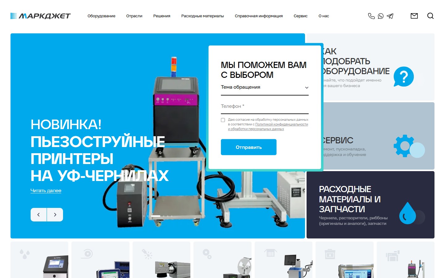 Поддержка и развитие сайта-каталога промышленного оборудования — MarkJet