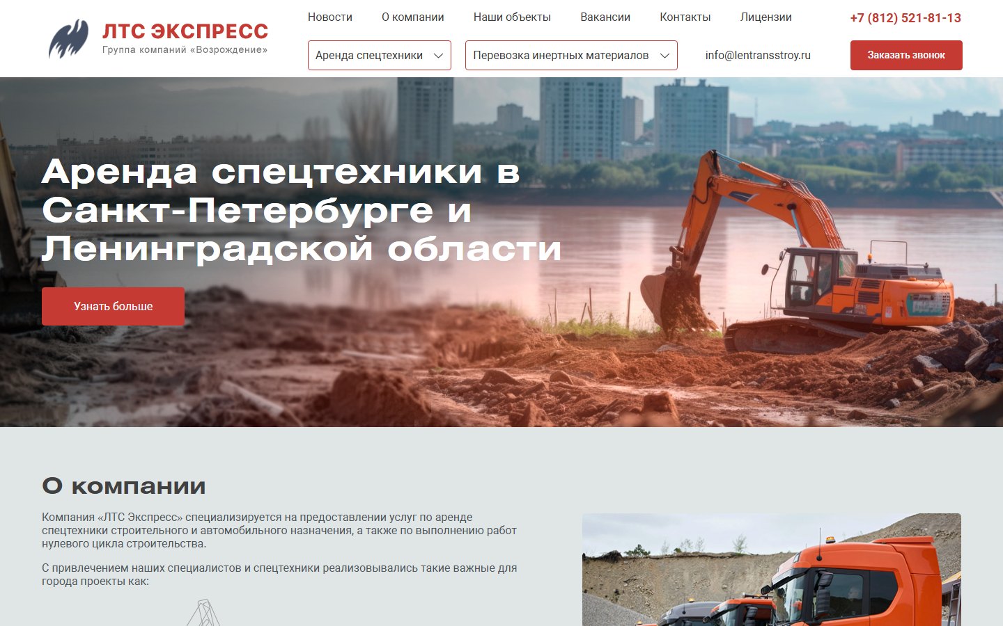 Сайт-каталог строительной и дорожной техники — Лентрансстрой