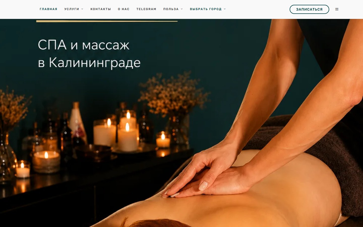 Сайт спа-салона с разделом услуг — Body&Mind