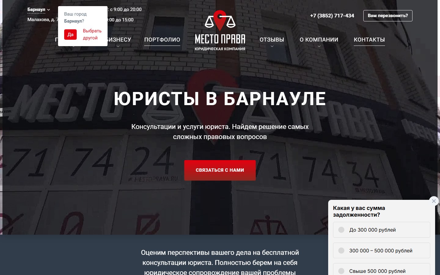 Сайт-визитка юридической компании с формами и блогом — Место Права