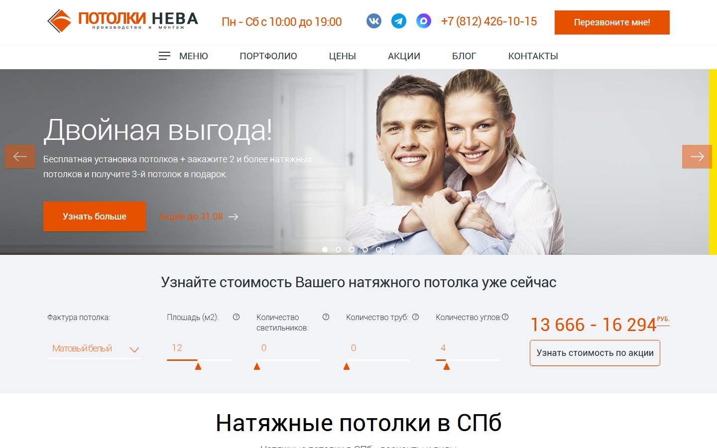 Сопровождение сайта компании по натяжным потолкам — Потолки Нева
