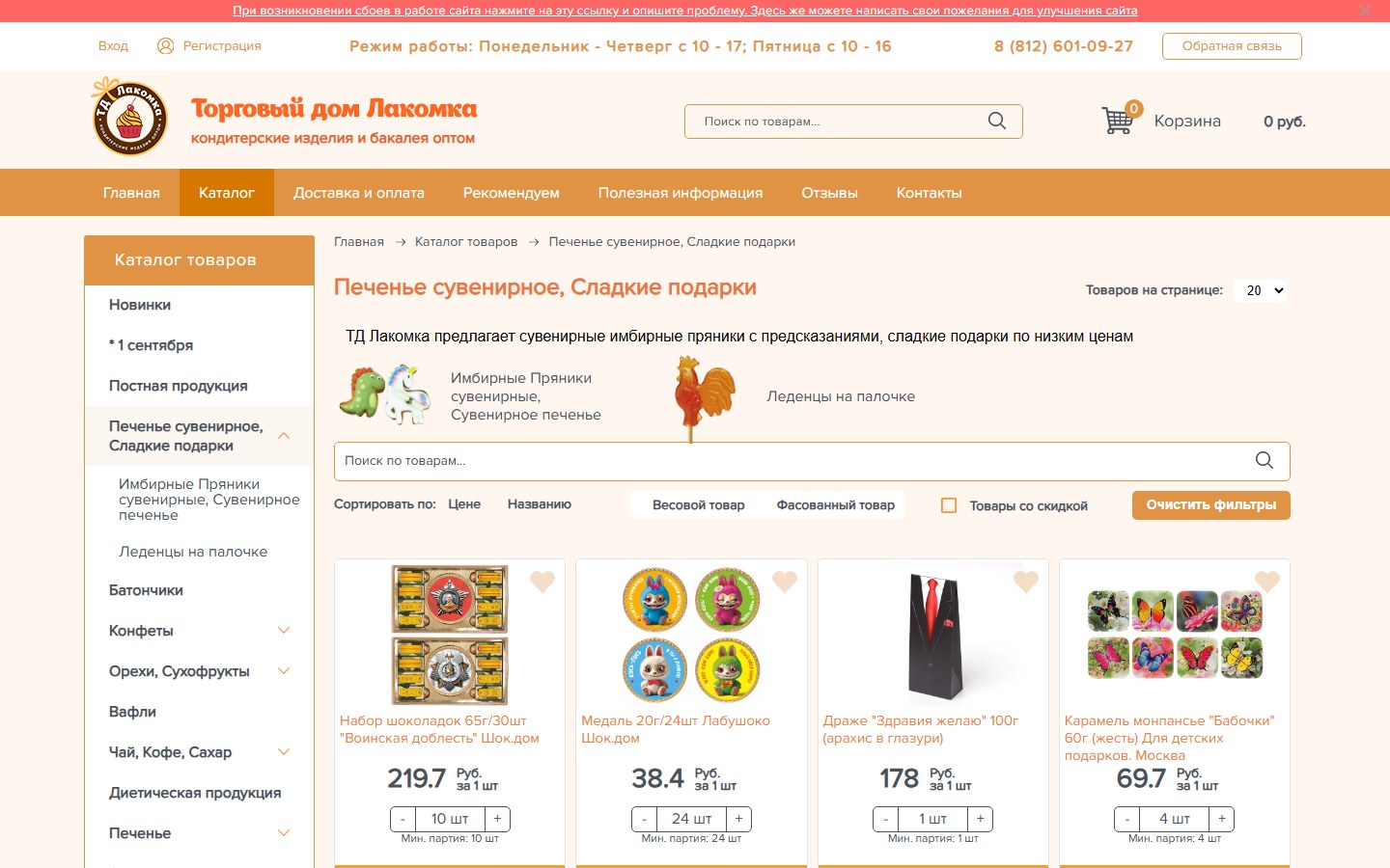 Печенье сувенирное, Сладкие подарки