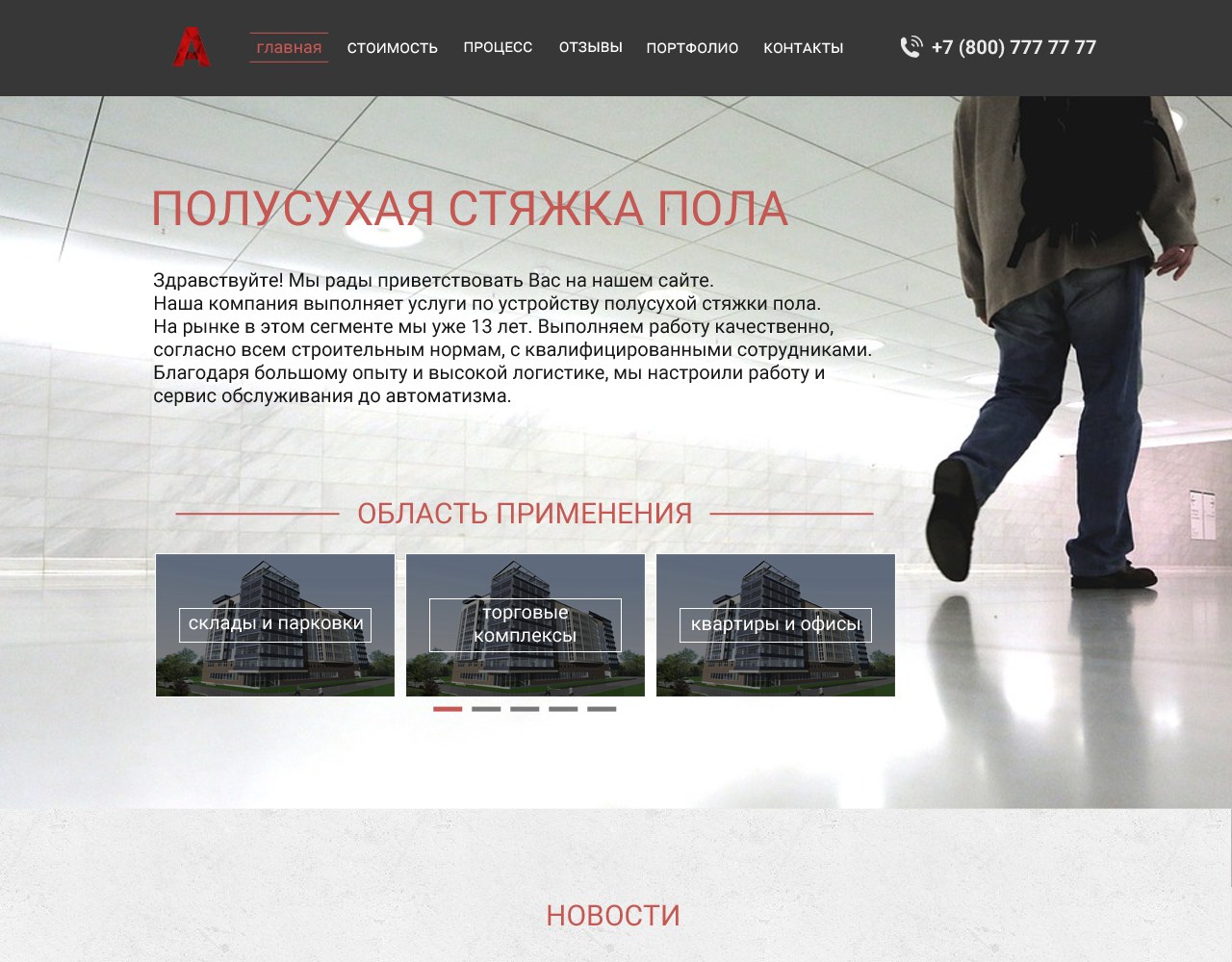 Создание лендинга для компании «Альфа»