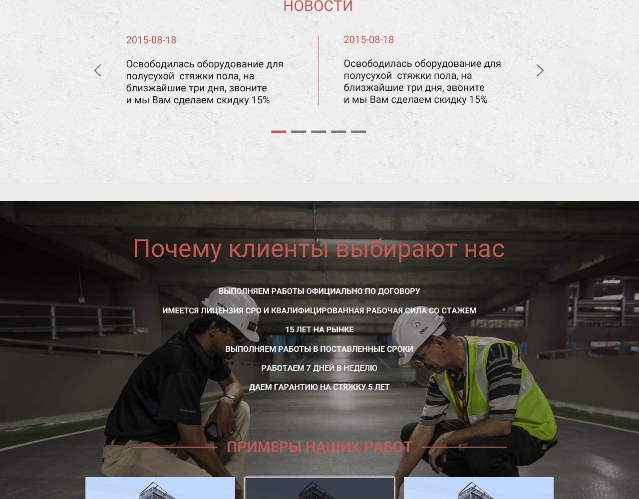 Экран лендинга 2