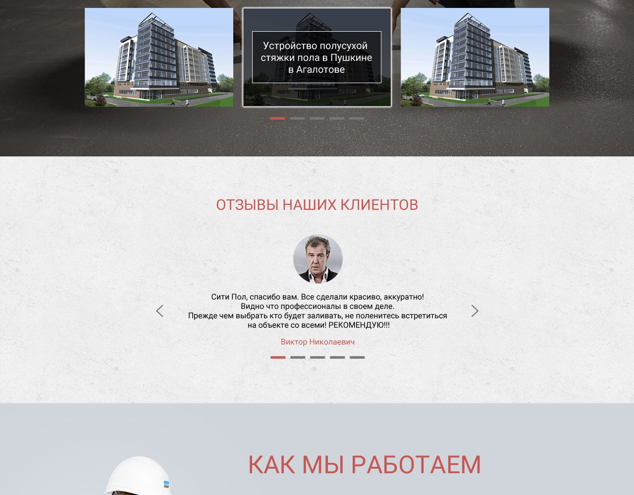 Экран лендинга 3