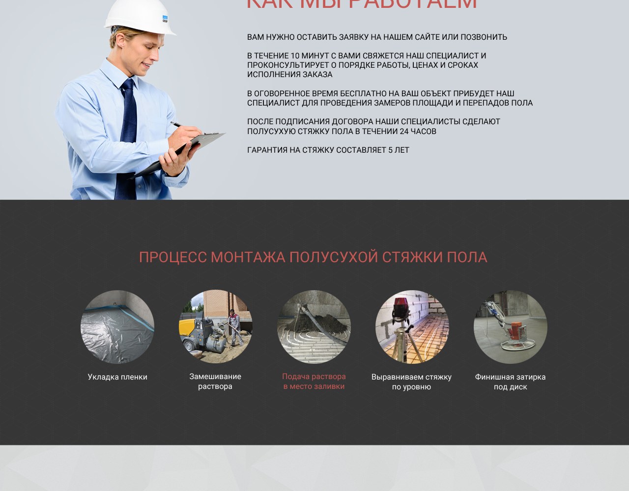 Экран лендинга 4
