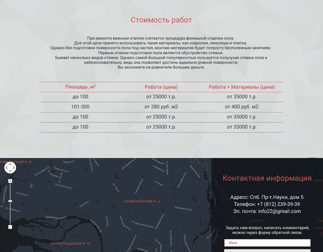 Экран лендинга 5