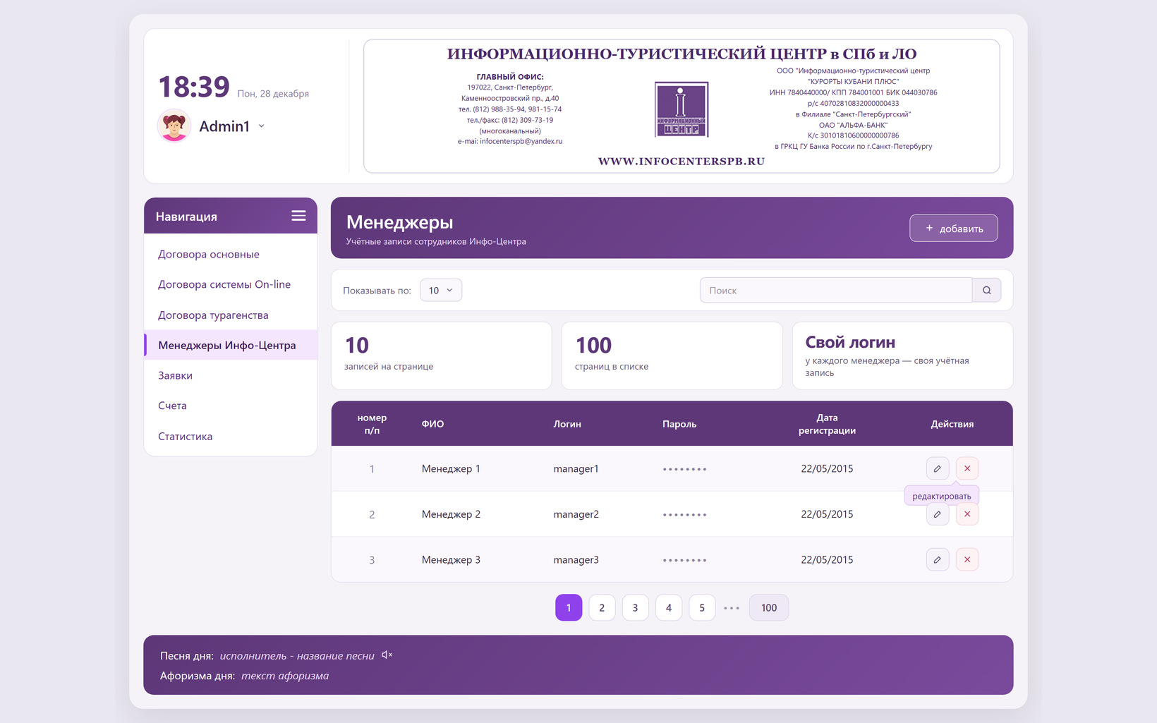 Создание CRM-системы для информационно-туристического центра