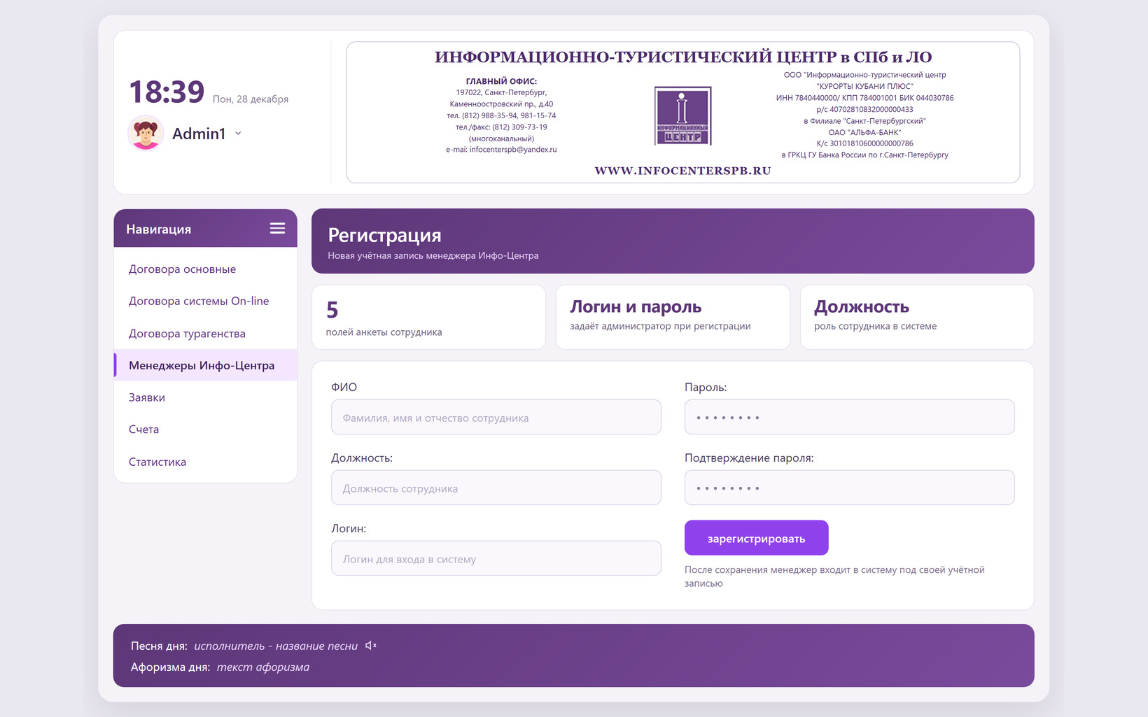 Учётные записи менеджеров